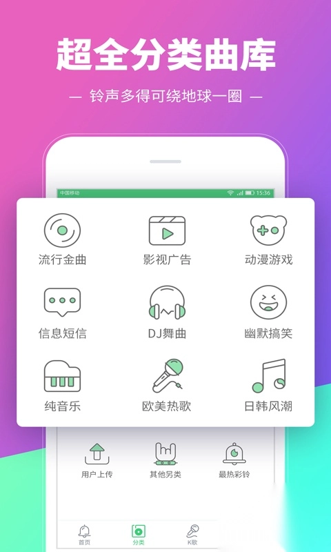 铃声多多图2