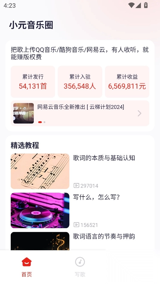 小元音乐圈安卓版图3