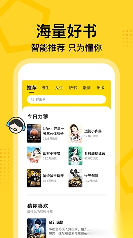 七读小说正版图2