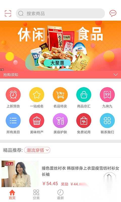 众划算手机版图1