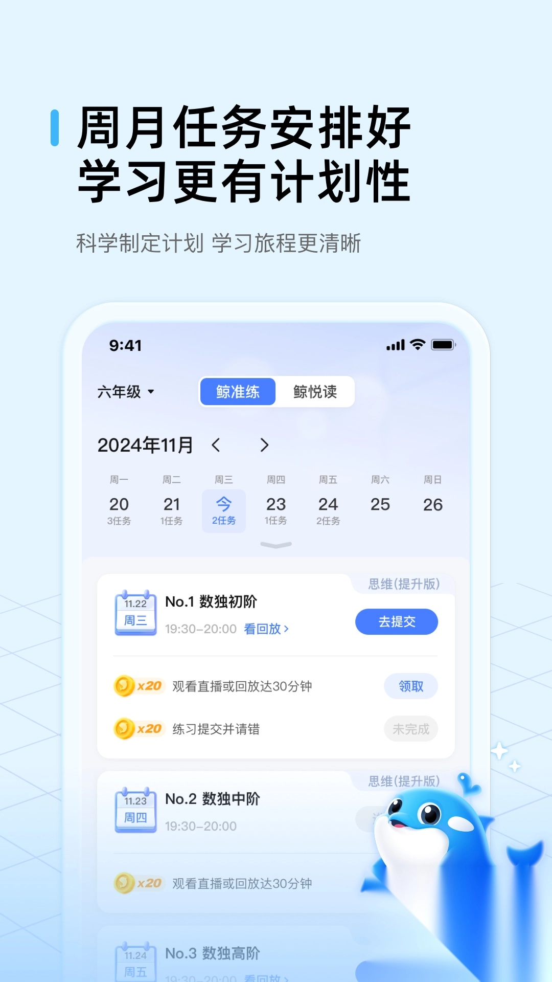鲸鱼爱学app图1