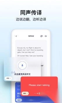 极速翻译器截图3