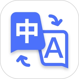 极速翻译器2025最新版