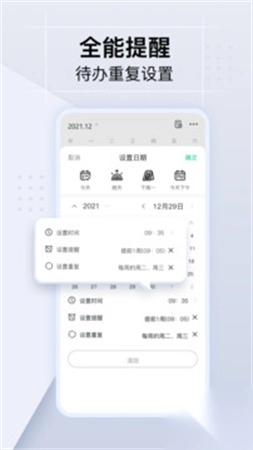 小智日历图2