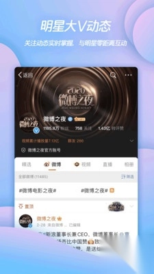 微博12.0.0版本图3
