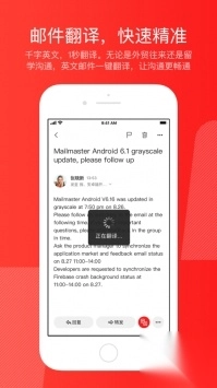 网易邮箱大师最新版(1)