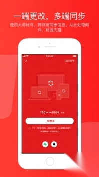 网易邮箱大师2025最新版