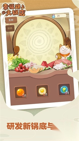 幸福路上的火锅店正版