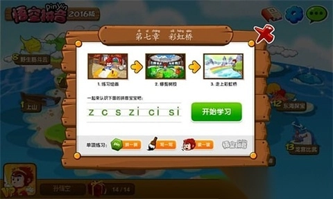 悟空拼音安装(3)