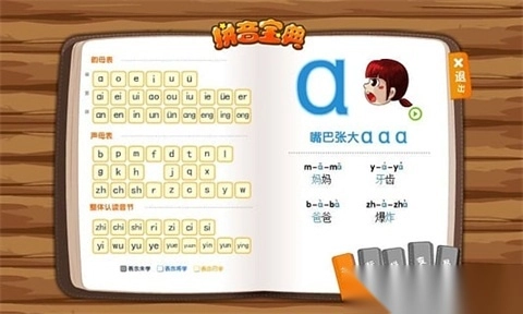 悟空拼音安装(4)