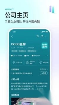 Boss直聘app最新版图3