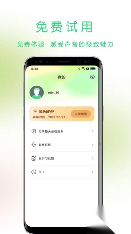 猫头音最新版图4