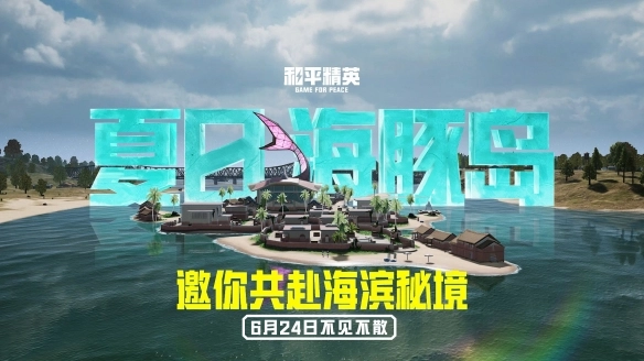 和平精英电脑版图1