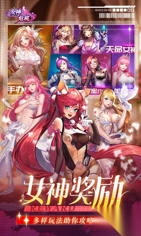 女神危机正版图4