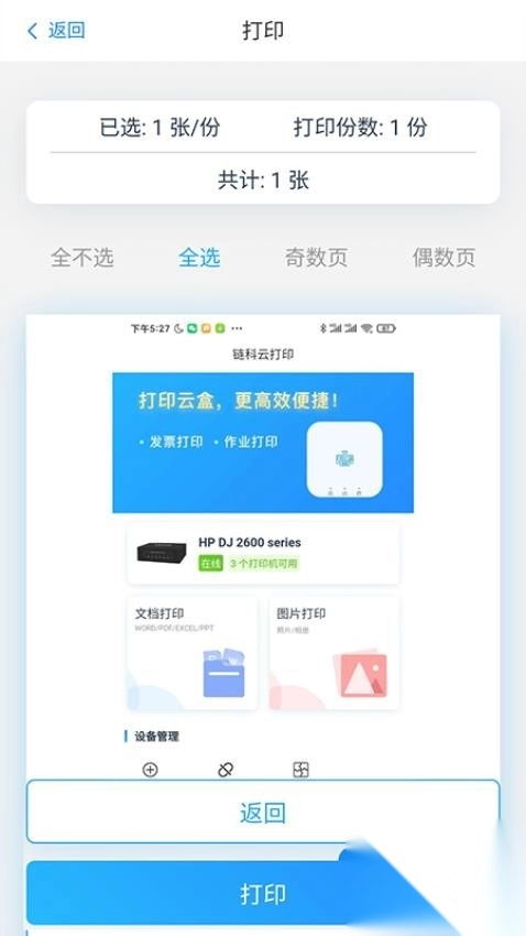 链科云打印图2