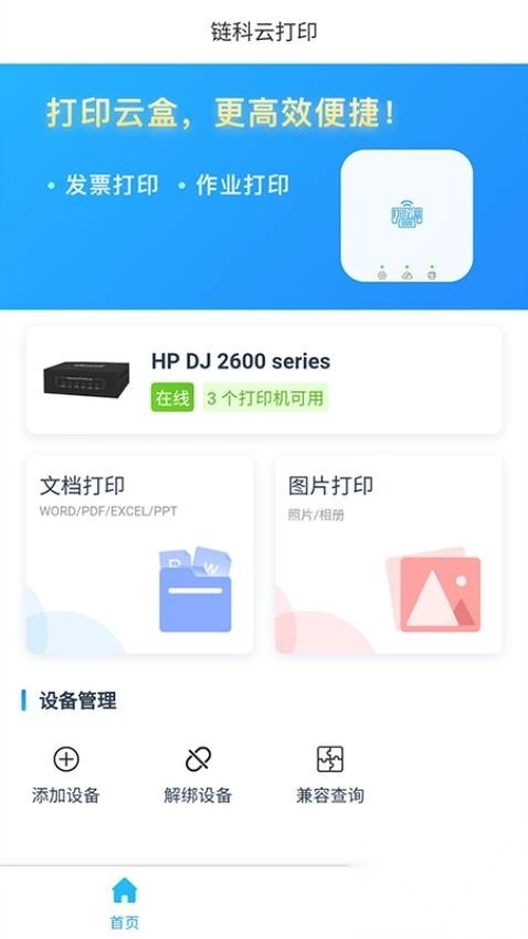 链科云打印图3