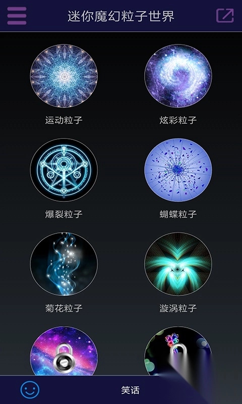 迷你魔幻粒子世界图1