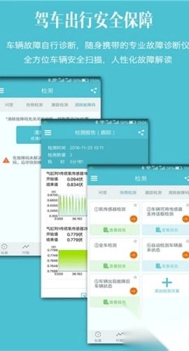 车况检测大师(1)