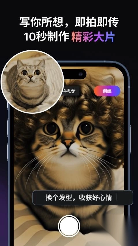 拍我AI手机版