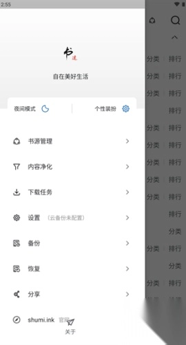 书迷小说安卓版(1)