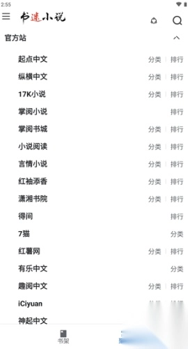 书迷小说安卓版(2)