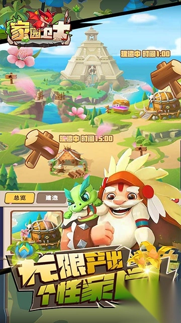 家园卫士绿色版