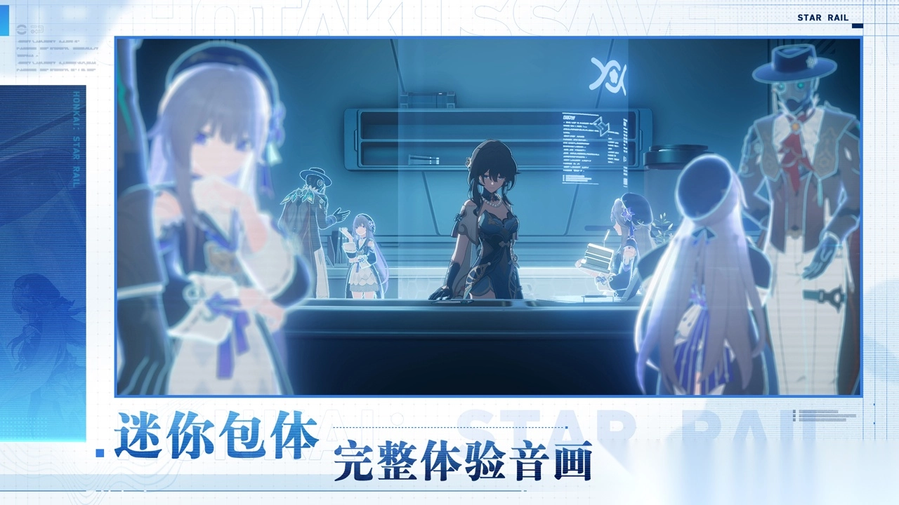 崩坏星穹铁道云玩图3