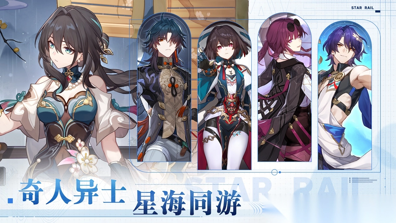 崩坏星穹铁道云玩图5