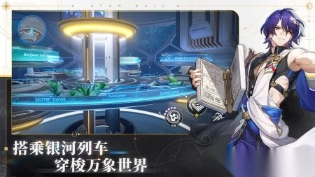 云&middot;崩坏星穹铁道截图3