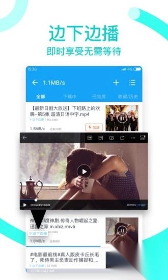 迅雷手机版图2