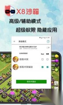 x8沙箱官网版图2