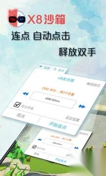 x8沙箱官网版图3