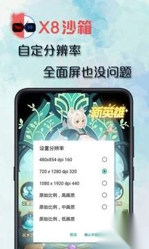 x8沙箱官网版图4