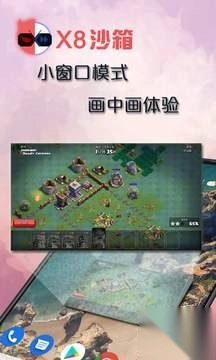 x8沙箱官网版图5