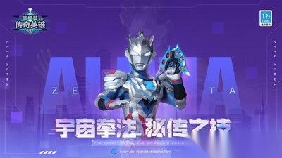 奥特曼传奇英雄vip版图2