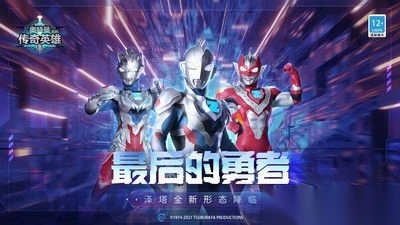 奥特曼传奇英雄vip版图5