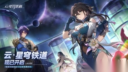 云崩坏星穹铁道