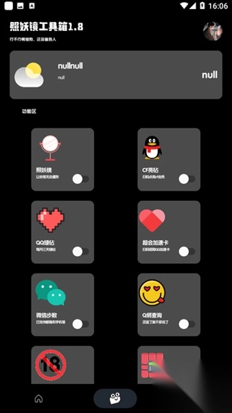 照妖镜最新版图2