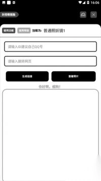 照妖镜2025安卓最新版图1