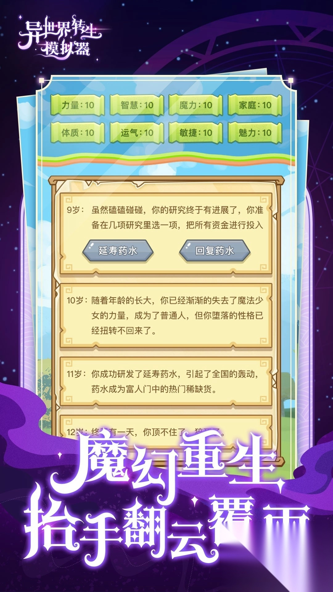 异世界转生模拟器最新版1