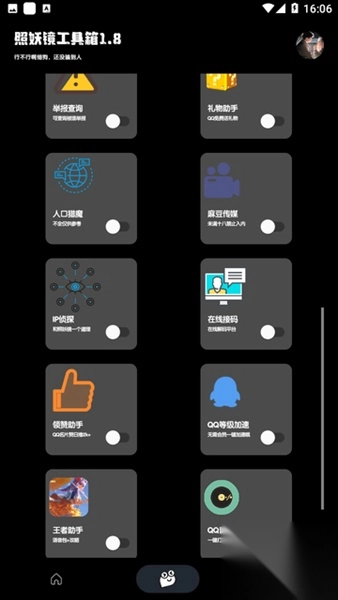 照妖镜安卓版图1