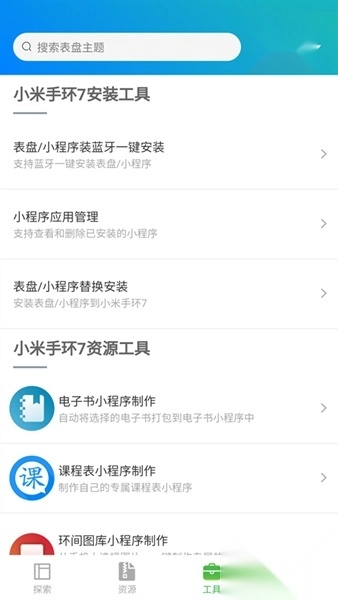 小米手环表盘自定义工具图2