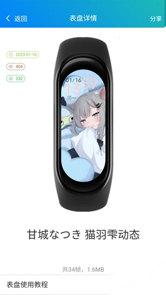 小米手环表盘自定义工具图4