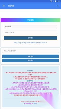 照妖镜2025安卓最新版