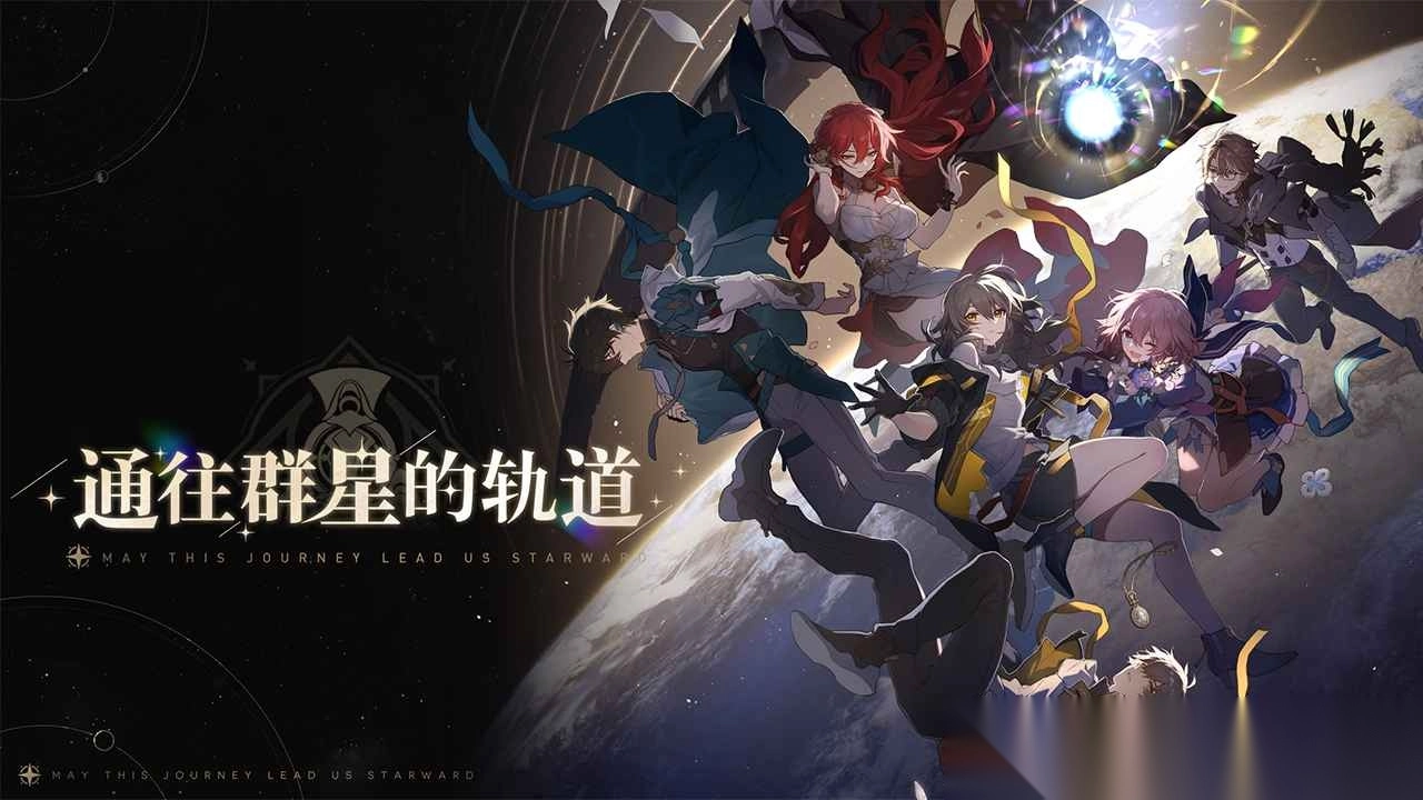 崩坏星穹铁道官方网站(6)