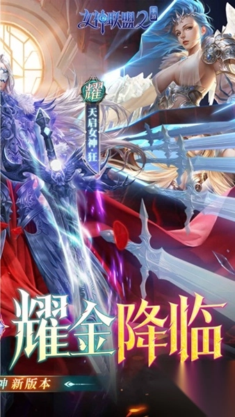 女神联盟2