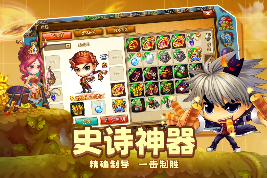 弹弹堂大冒险图1