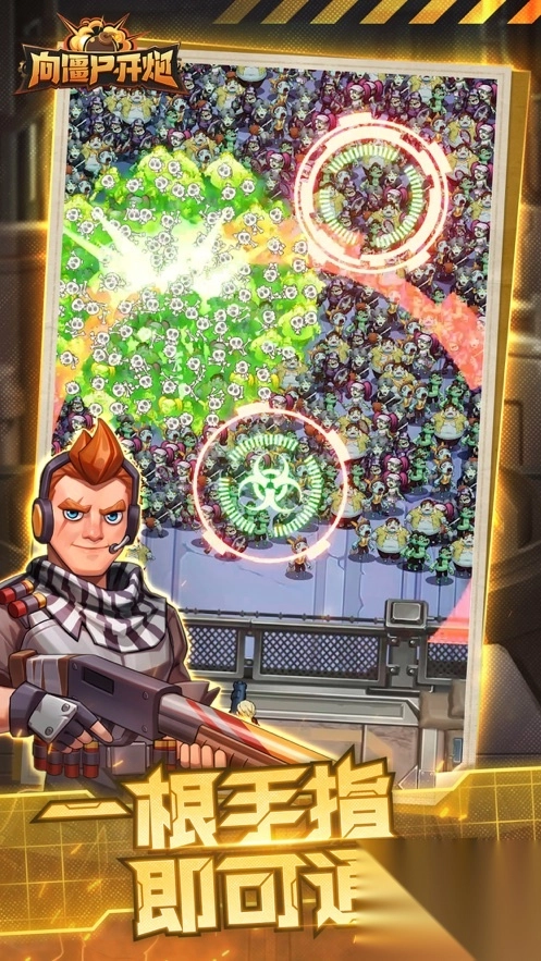 向僵尸开炮ios版图2