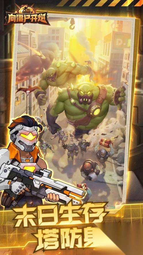 向僵尸开炮ios版图5