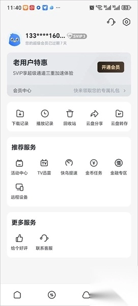 迅雷安装图1